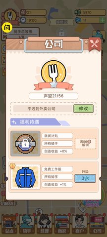 外卖大亨中文游戏