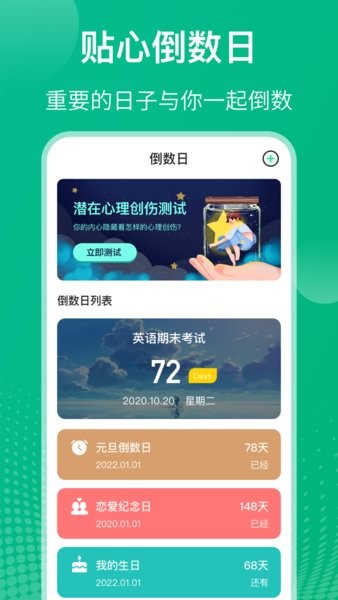 自律课程表APP