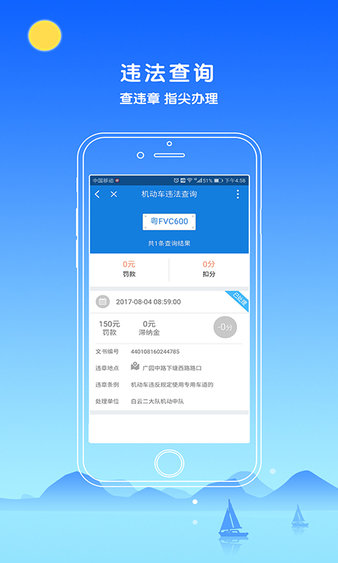 警民通APP