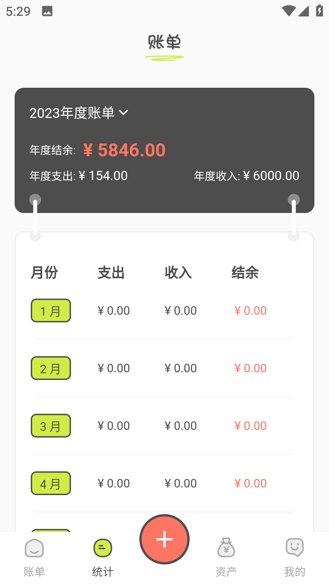 KIKI记账APP
