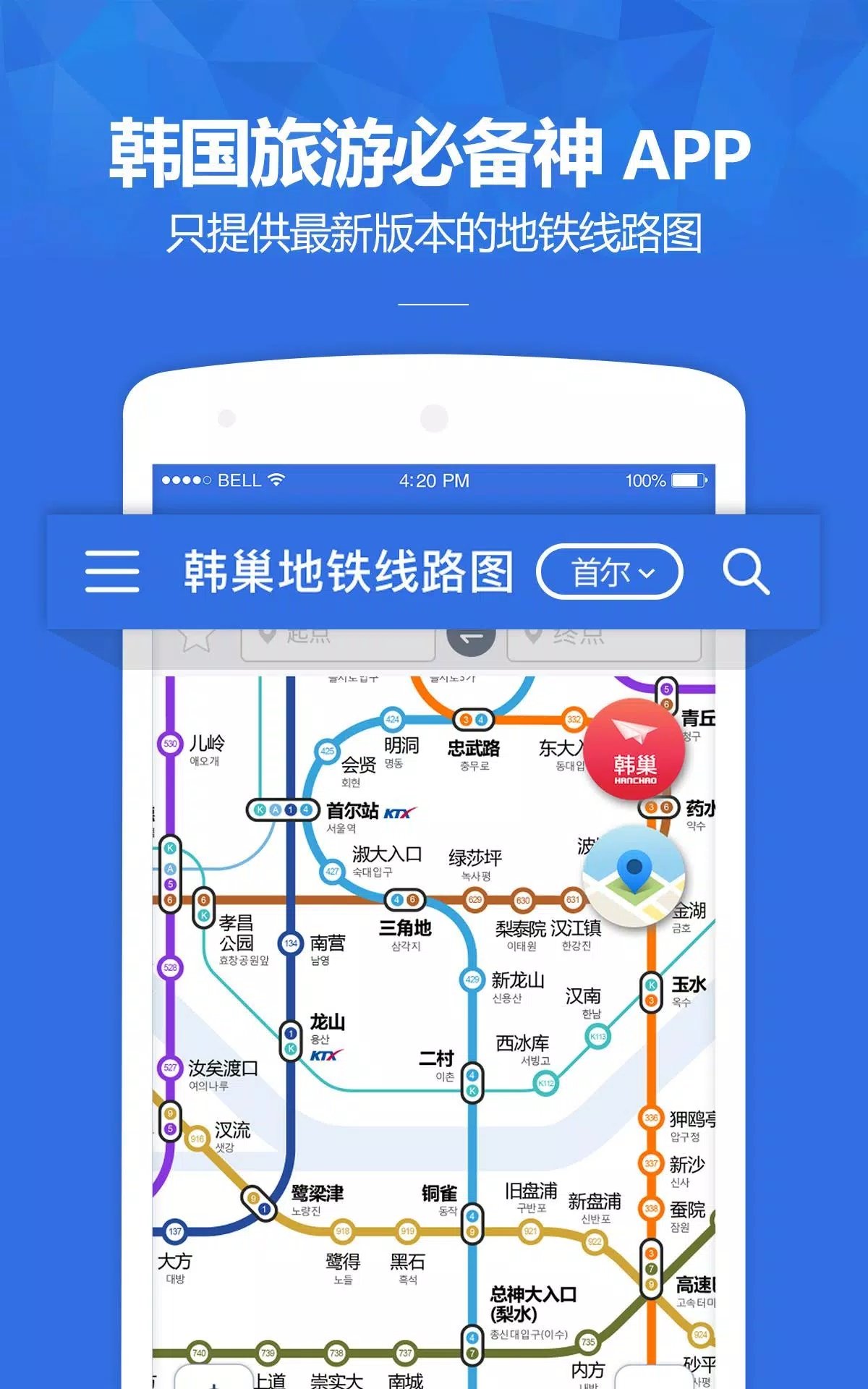 韩巢地铁图APP