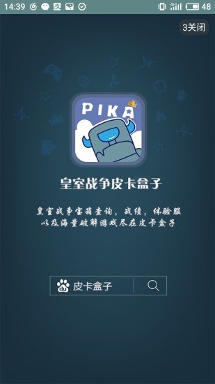 皮卡盒子APP