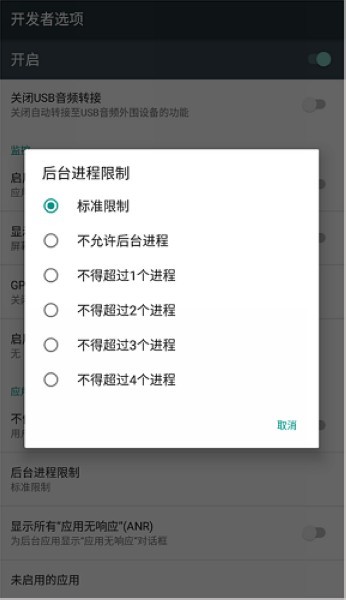 开发者选项APP