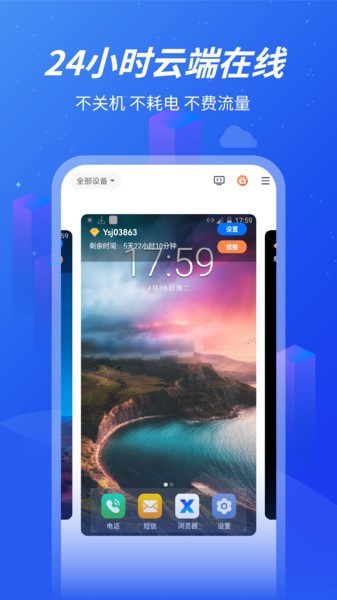 沐桦云手机APP