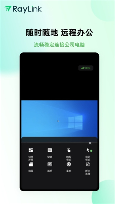 RayLinkAPP