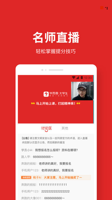 学而思大学生APP