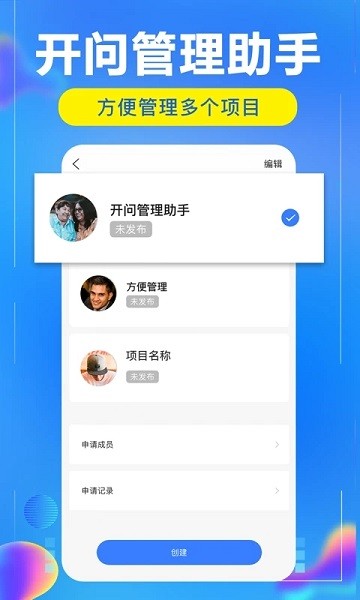 开问管理助手APP