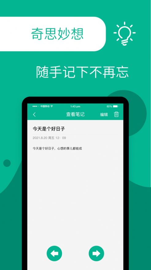 计划小助手APP