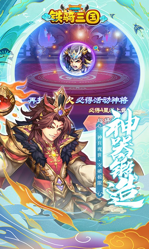铁骑三国折扣版游戏