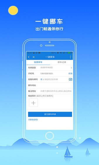 警民通APP