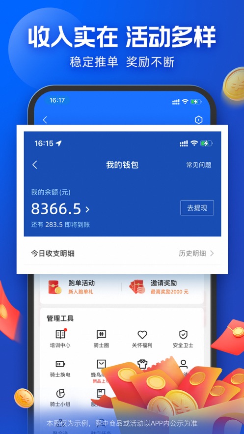 蜂鸟骑士苹果版APP