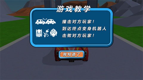 变形机甲超人游戏
