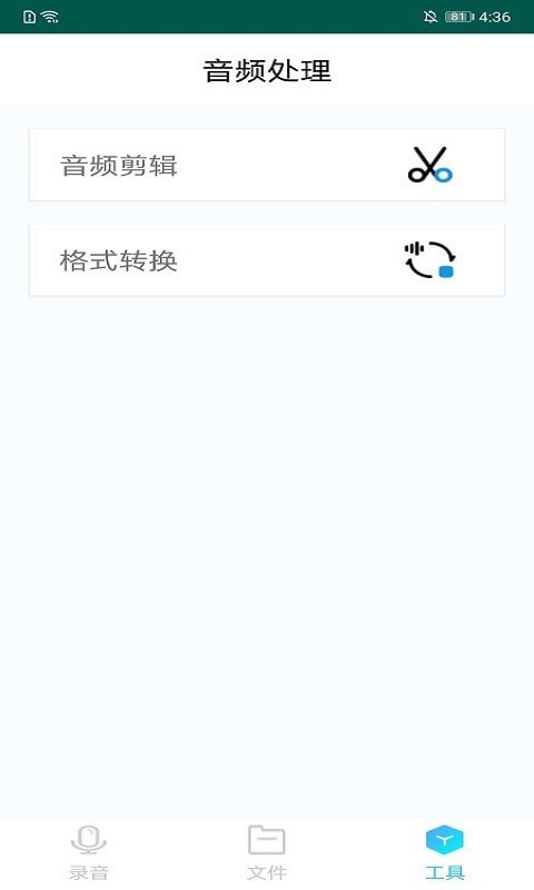录音剪辑大师APP