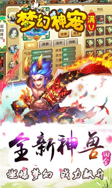 梦幻神宠游戏