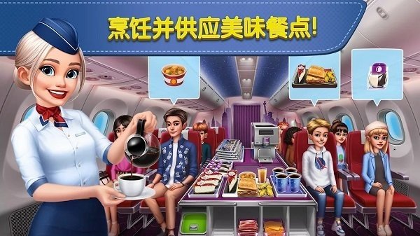 飞机大厨苹果版游戏