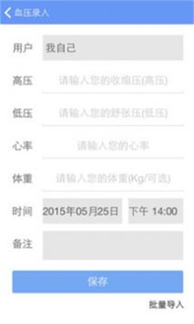 高血压管家APP