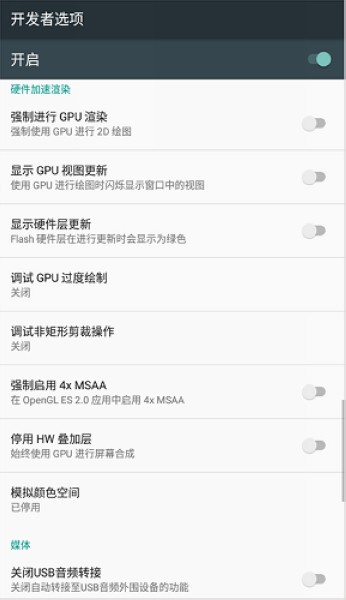 开发者选项APP
