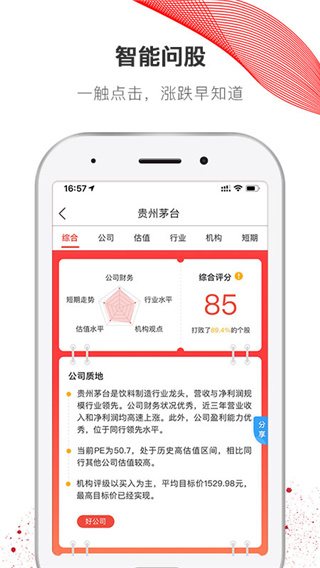 选股冠军APP