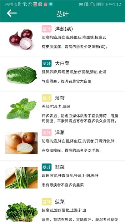 养生食物库APP