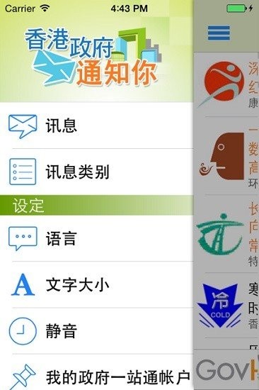 香港政府通知你APP
