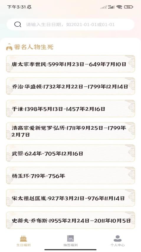 欢喜福到APP