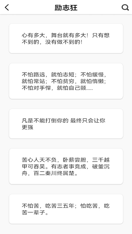 文案句子纸条APP