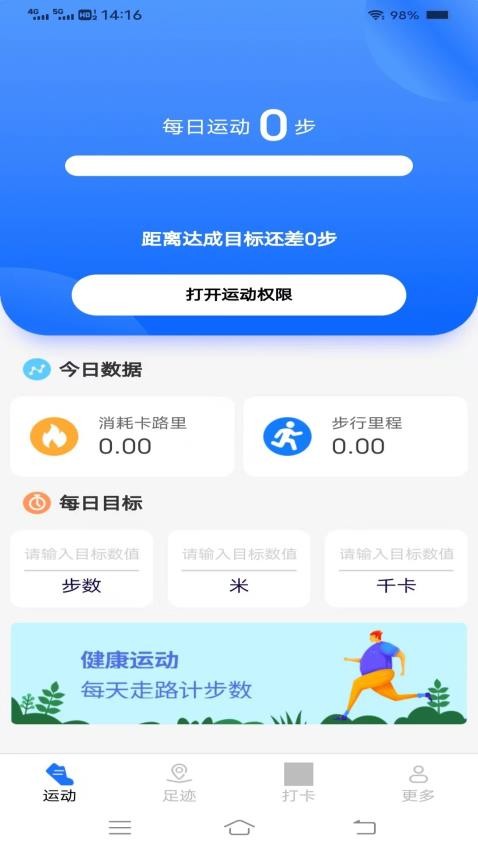 步数计算器APP