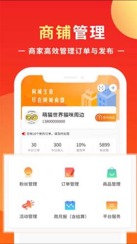 知了商盟APP