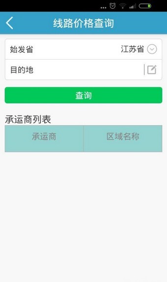 一智通运作版APP