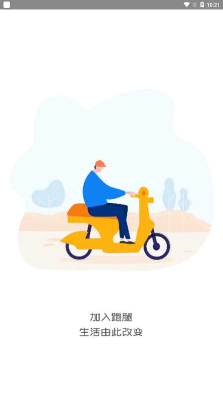 校园大咖骑士端APP