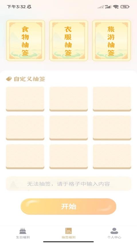 欢喜福到APP