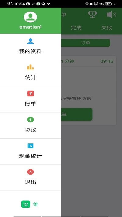 美滋来配送员APP