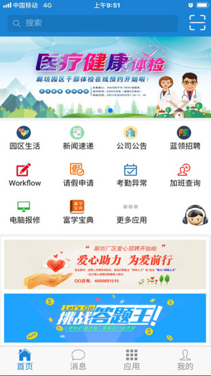 富士康员宝APP