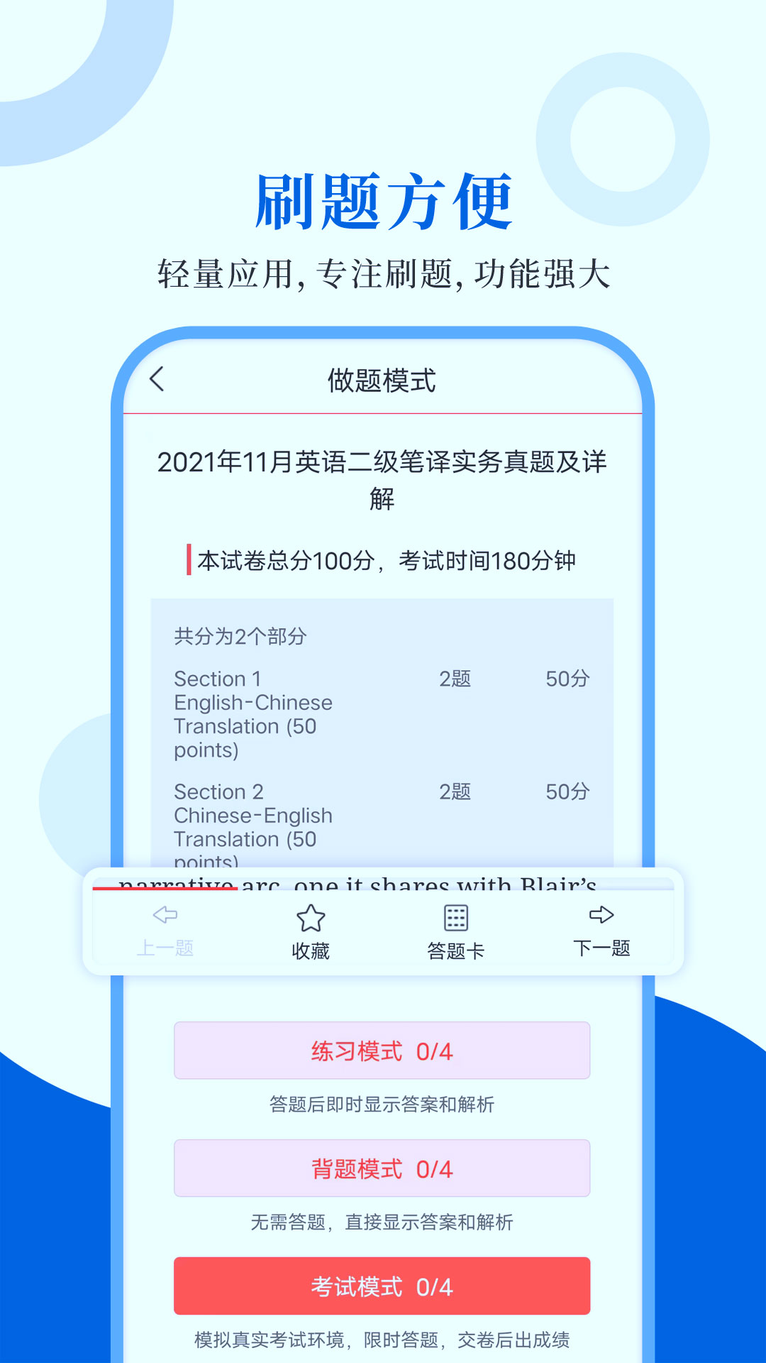 CATTI英语APP