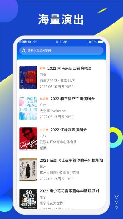 小票票商家版APP