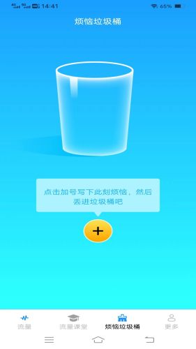 流量护航指南APP