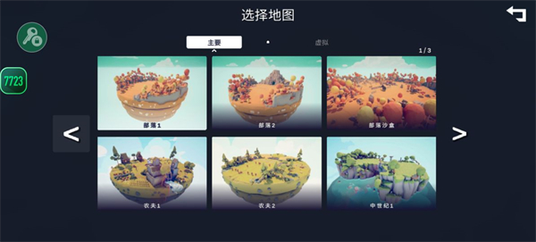 全面战争模拟器部落时代7723游戏