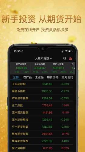 九州财讯通APP