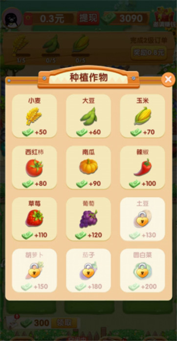我的乡村生活红包版游戏