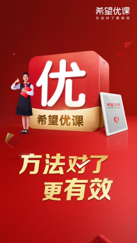 希望优课APP