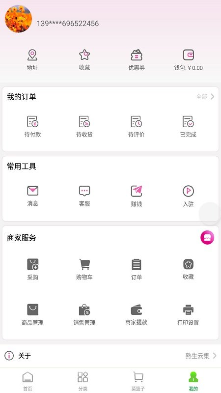 熟生云集APP