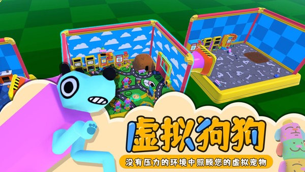养狗模拟器游戏