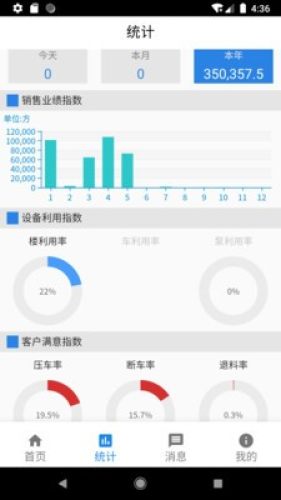 慧砼测试APP