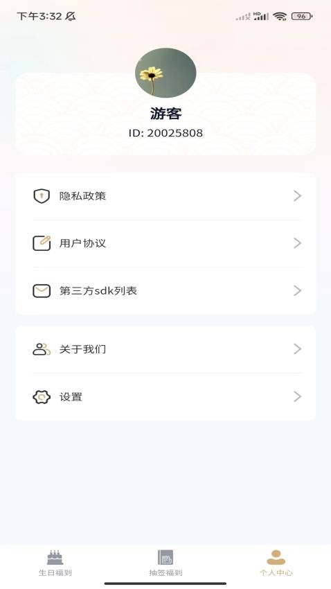 欢喜福到APP