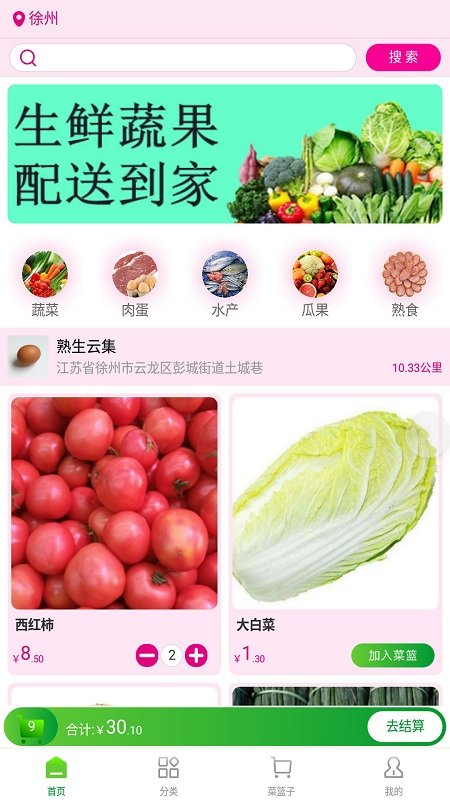 熟生云集APP