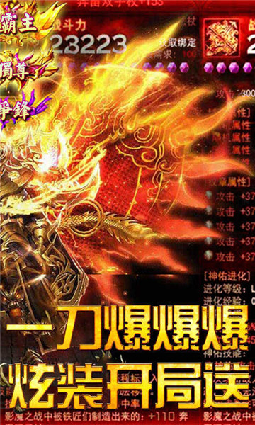 赤焰火龙游戏