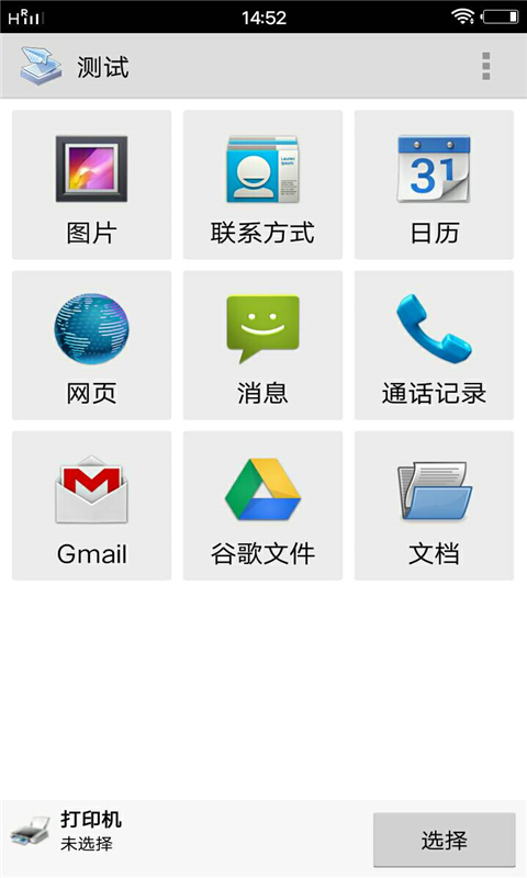 钻石打印APP