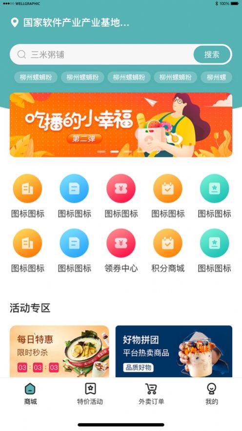 优得赞外卖APP
