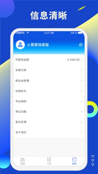 小票票商家版APP