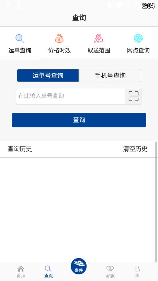 中铁快运APP